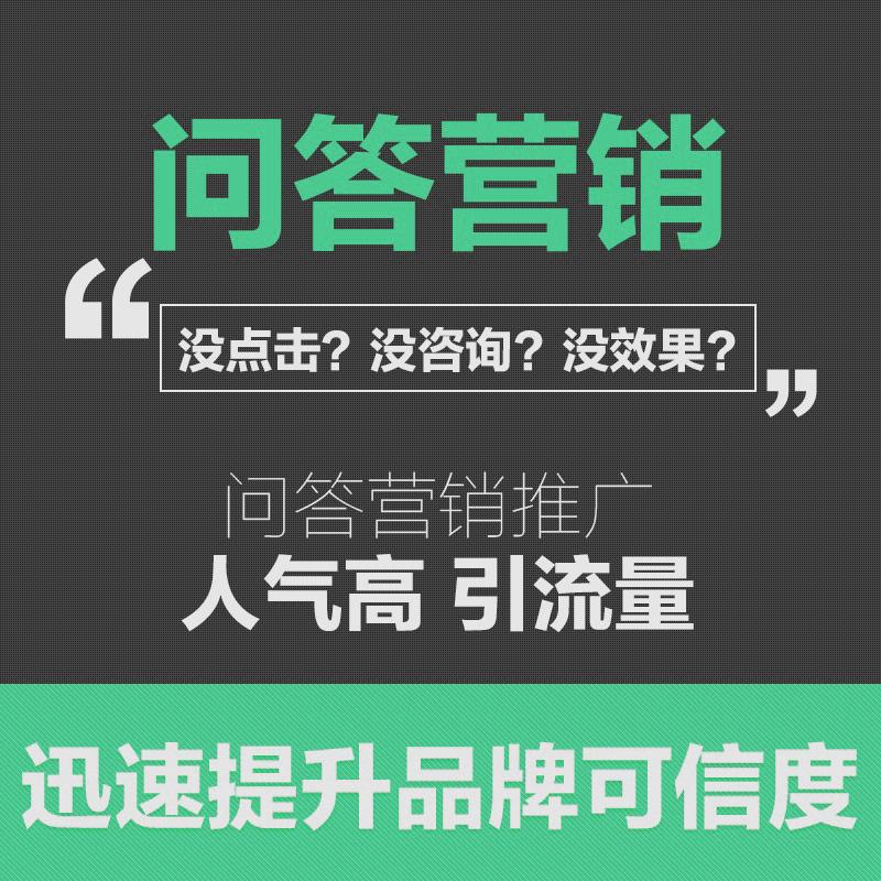 问答营销