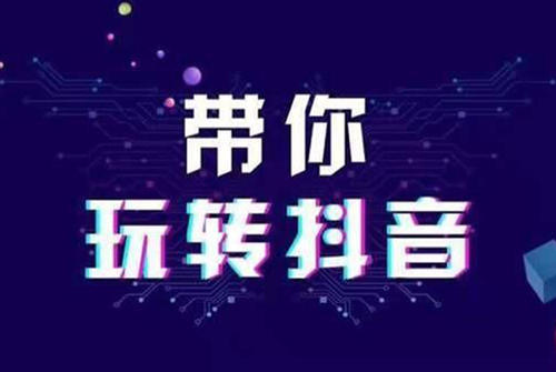 抖音获客